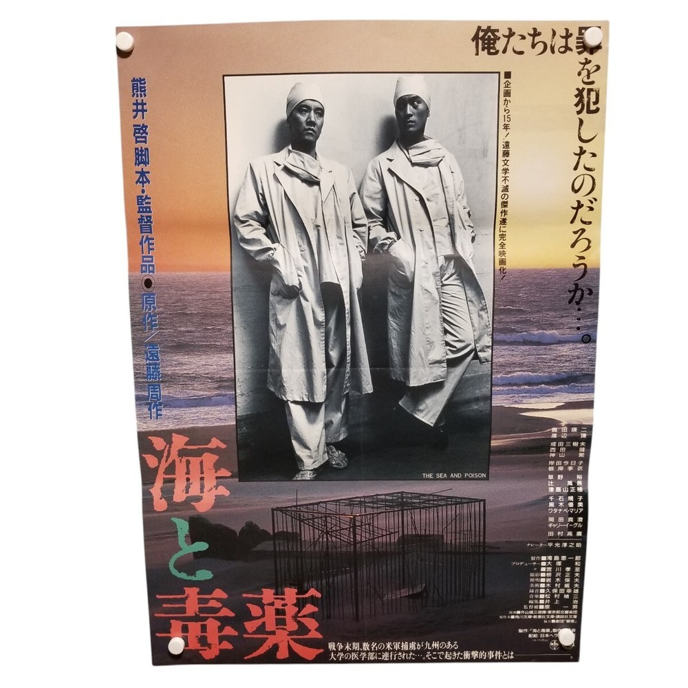 Poster SePoison Kei Kumai Eiji OkudKWatanabe basedovel ShusBKu Endo 4n