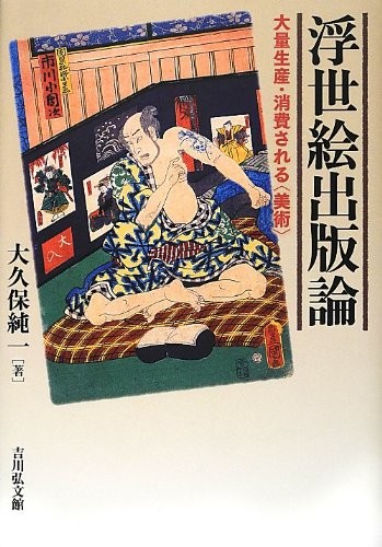 Ukiyo-e Publishing Theory: Art that is mass-produced and consumed book form JP