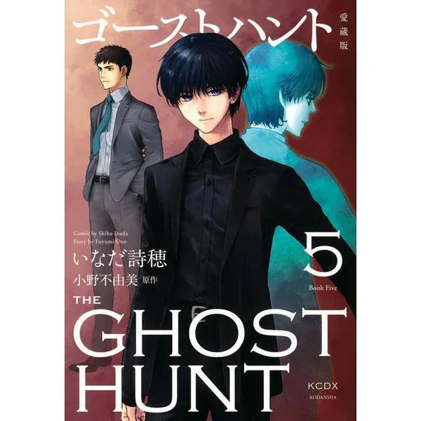 Ghost Hunt Treasured Edition Comic Series KC Deluxe Used Japan Import