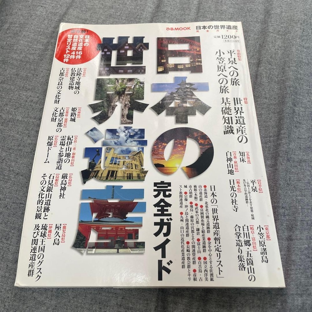 Japan World Heritage Sites Guide Book Travel Geography