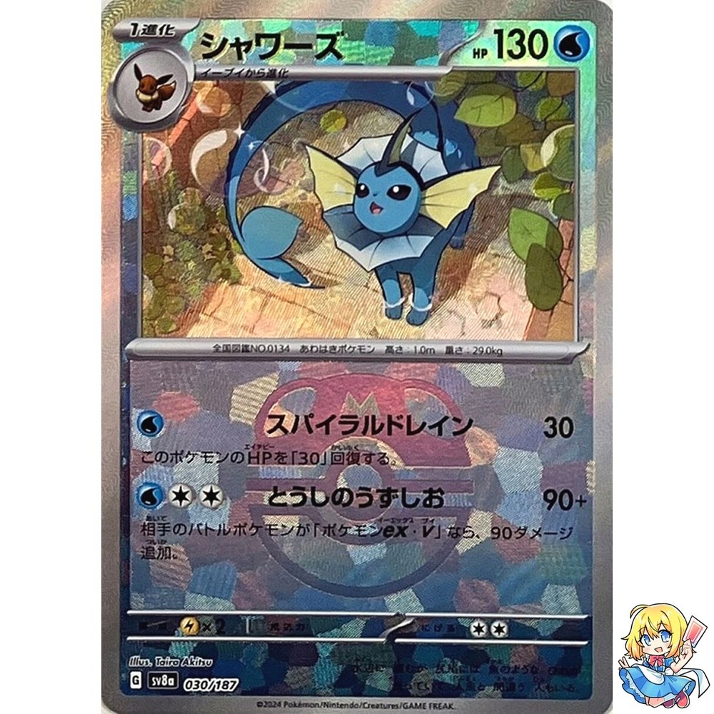 Vaporeon Master Ball Holo Terastal Festival ex SV8a Pokemon Card Japanese