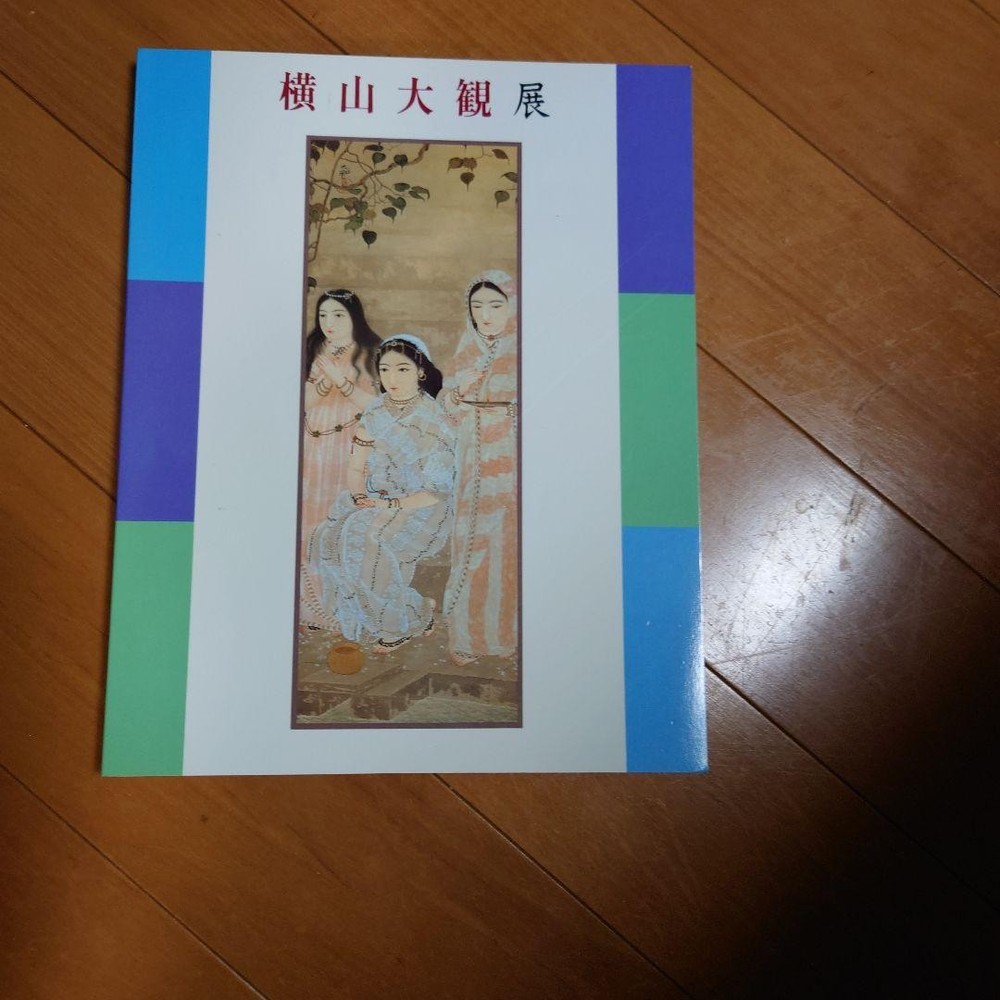 Yokoyama Taikan Exhibition Catalog 1994 Tobu Art Museum
