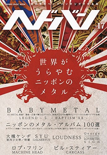 Hedoban Vol.17 Heavy Metal Music Magazine BABYMETAL Japan Book book form JP