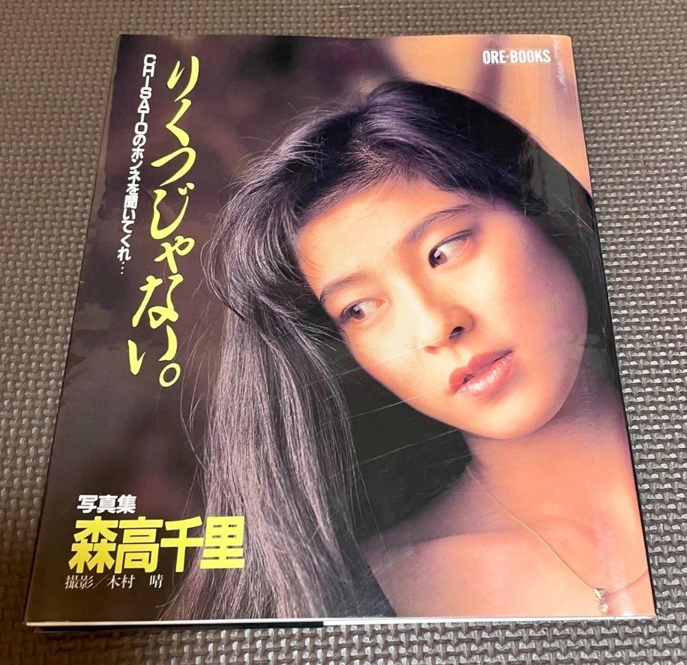 Chisato Moritaka Photo Book Not a Rikutsu 6th Edition  Japan
