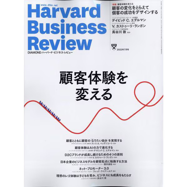 Harvard Business Review July 2022 Magazine Excellent Japan Import