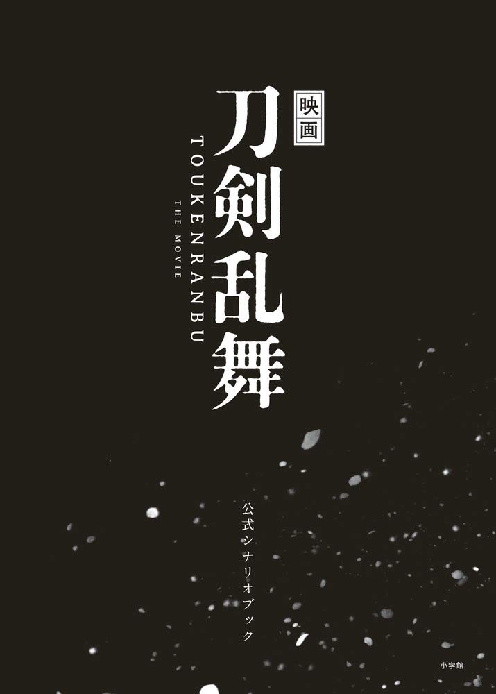Touken Ranbu the Movie Official Scenario Book book form JP