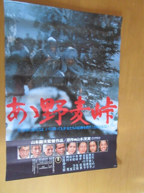 B2 Ah Wild Barley Pass Shinobu OtBKe Mieko Harada ChikBKo Yuri Satsuo Yamamoto V
