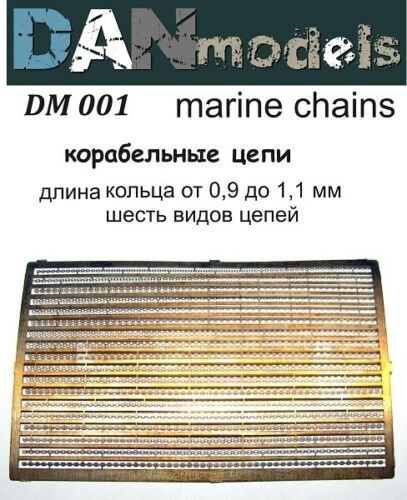DanModels DM 001 Ship chain, 6 types (from 0.9 mm to 1.1 mm) For Scale Model Kit