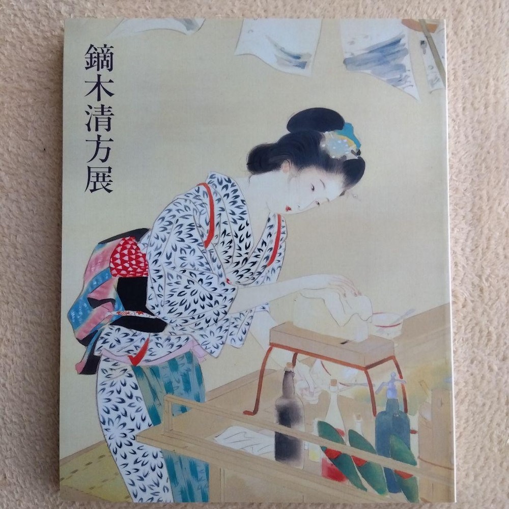 Kiyokata Kaburaki Exhibition Catalog 1999 Tokyo Museum of Modern Art