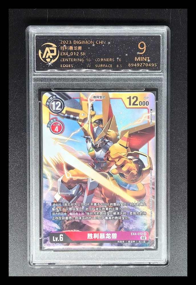 2023 DIGIMON CARD CHN. Victory Greymon EX4-012 SR RPA 9 (SAMA AS PSA 9)