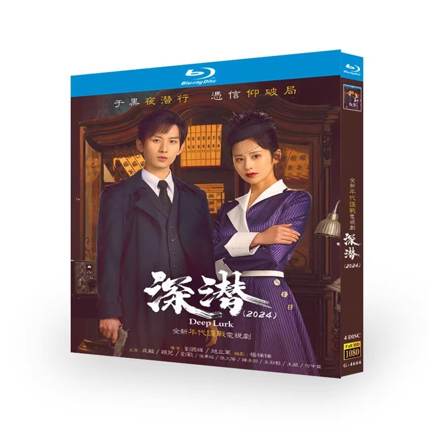 Chinese Drama TV deep lurk DVD Chinese Sub 深潜 Blu-ray free region 2024