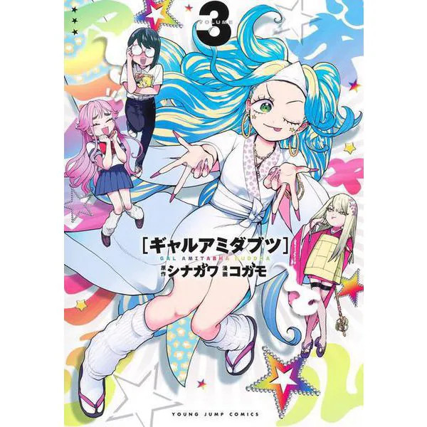 Gal Amidabutsu 3 Comic Young Jump Excellent Japan Import