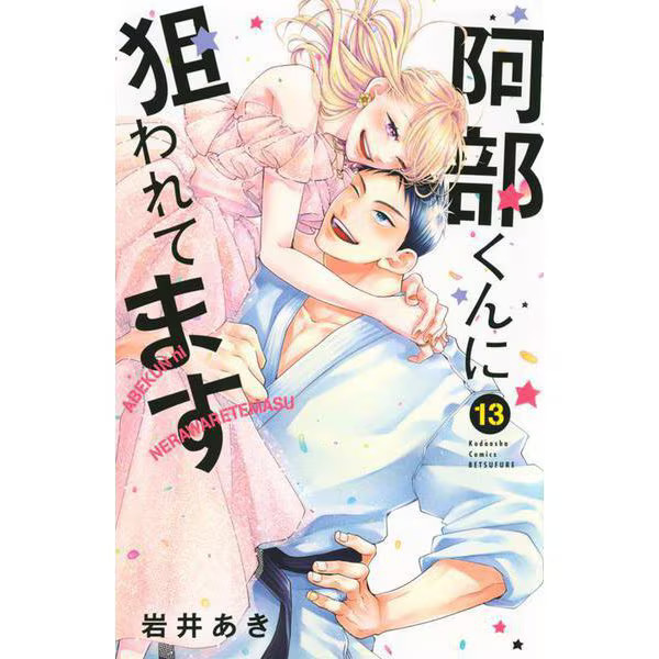 Abe-kun Targeted 13 Kodansha Comics Bessatsu Friend Youth Romantic Japan