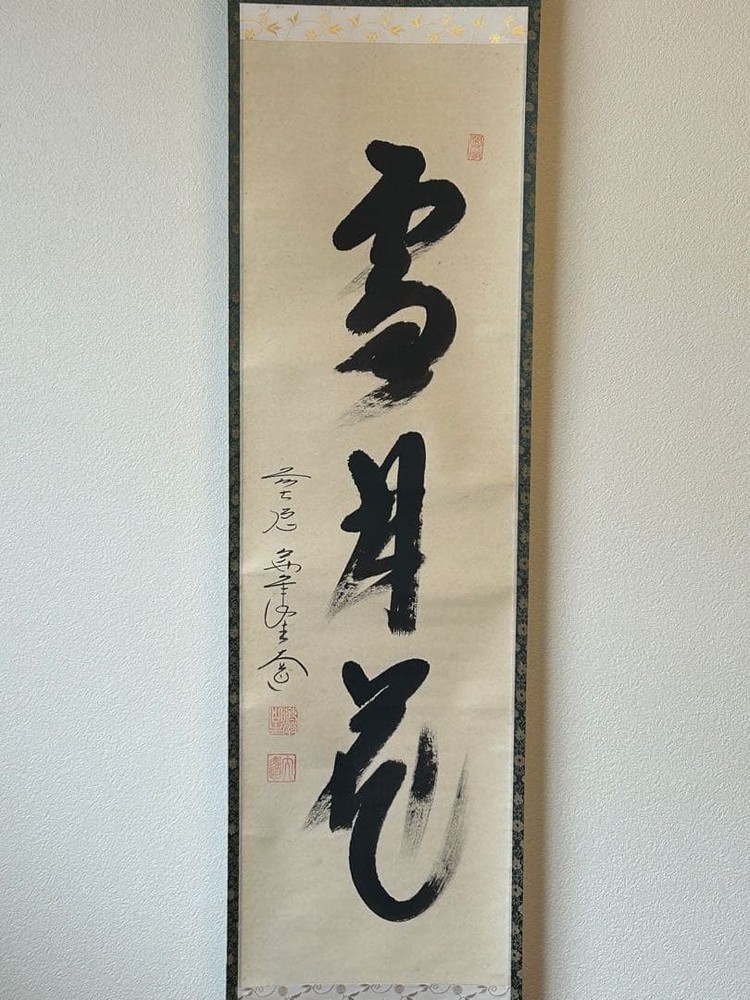 Japanese Hanging scroll [Daido Nishigaki] Daitokuji sect chief priest of Gokurak