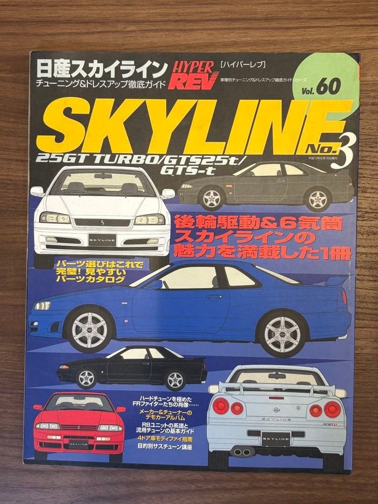Hyper Rev Nissan Skyline Vol.60 Sports Car Custom GTR Magazine