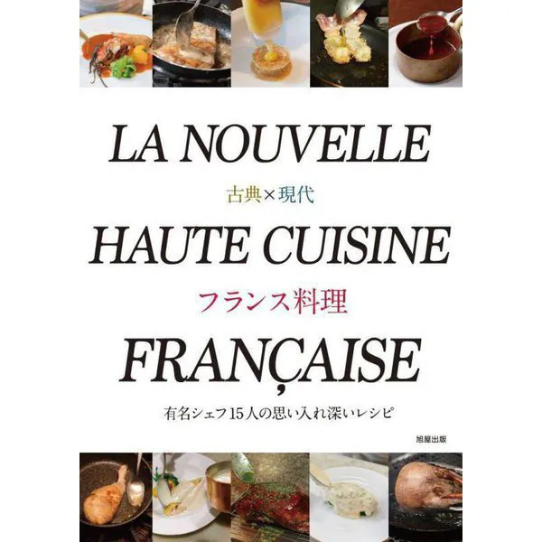 French Cuisine Recipe Book 15 Chefs Classic Modern Japan