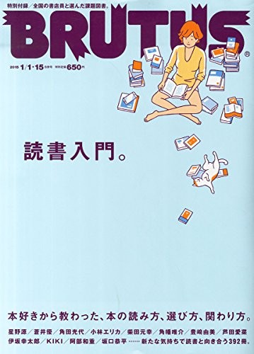 Used Brutus 2015.Vol 1/15 Style & Culture Magazine Japanese book form JP