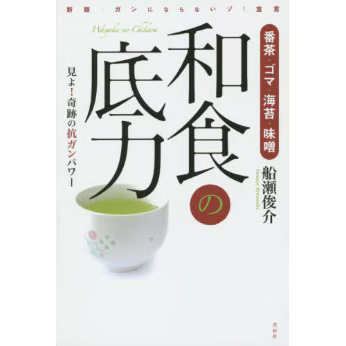 Bancha Sesame Seaweed Miso Japanese Cuisine Power 2023 No. Japan
