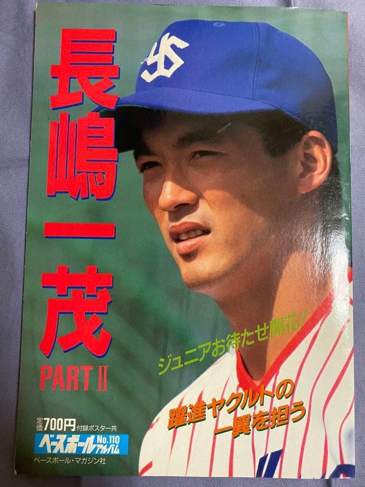 Kazushige Nagashima PART II Baseball Magazine Sports Memoir
