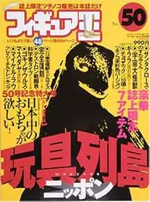 Figure King 50 Japan Magazine 
