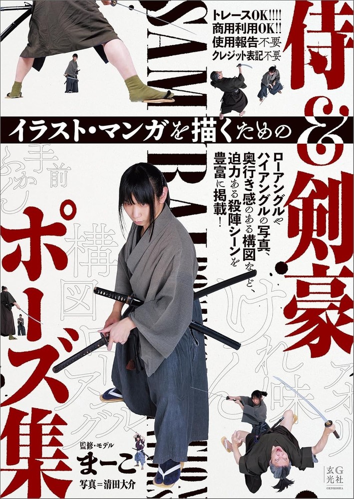 How to Draw Samurai Swordmaster Swordsman Poses Collection Art Book Illustration