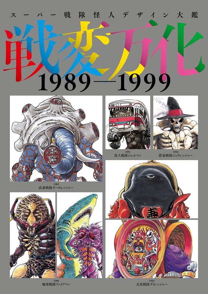 Super Sentai Kaijin Design Compendium Encyclopedia Senpen Banka 1989-1999 Book