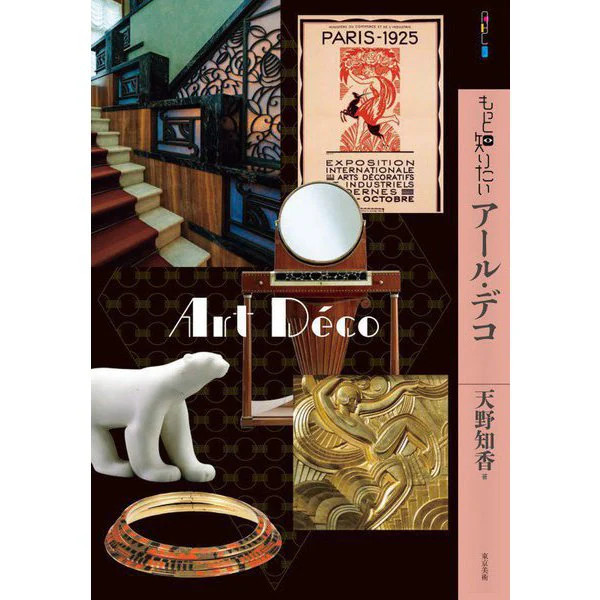 Art Deco Tankobon 2023 No.1 Japanese Culture History Japan