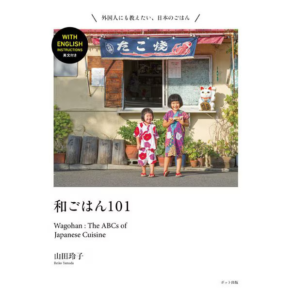 Wagohan 101 Japanese Cuisine ABCs Tankobon Japan Food Culture Dictionary Japan
