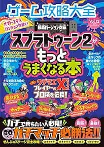 Splatoon Game Capture Great Vol. 12 Japan Limited Book Japanese book form JP