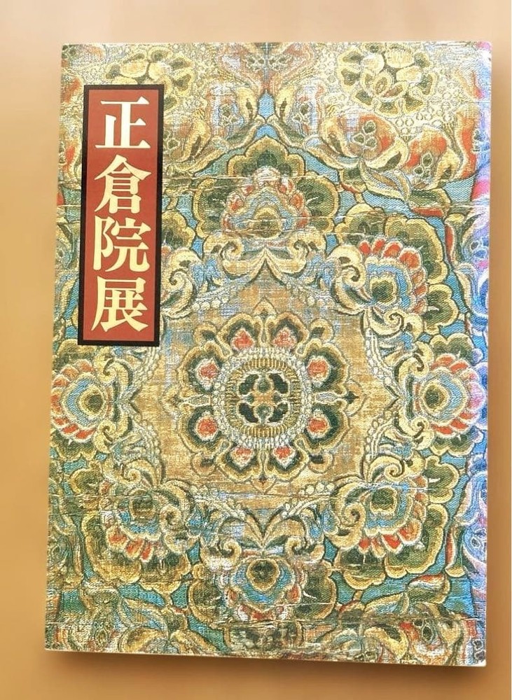 Shosoin Exhibition Catalog 1989 Nara National Museum Ancient Wood Metal Artifact