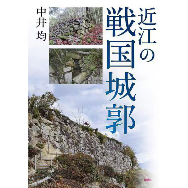 Sengoku Castle in Omi Tankobon 16th Century Japanese History Japan