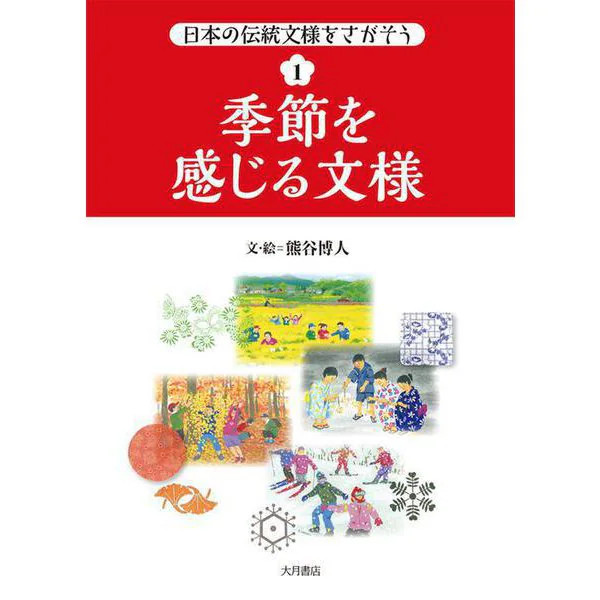 Seasons Pattern Book 2024 No.1 Traditional Japanese Designs Japan