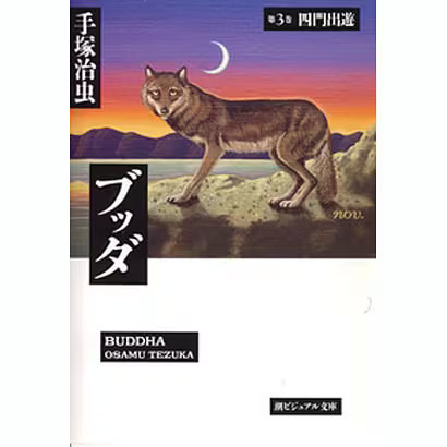 Ushio Visual Bunko Buddha Volume 3 Paperback Japan Import Excellent