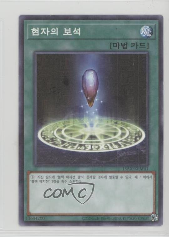 2020 Korean Sage's Stone #15AX-KRM41 16f0
