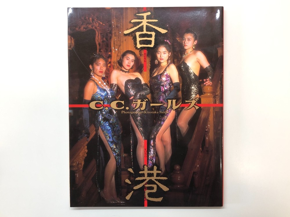 Hong Kong C.C.Girls by Kiyotaka Saito - Erotic Photography