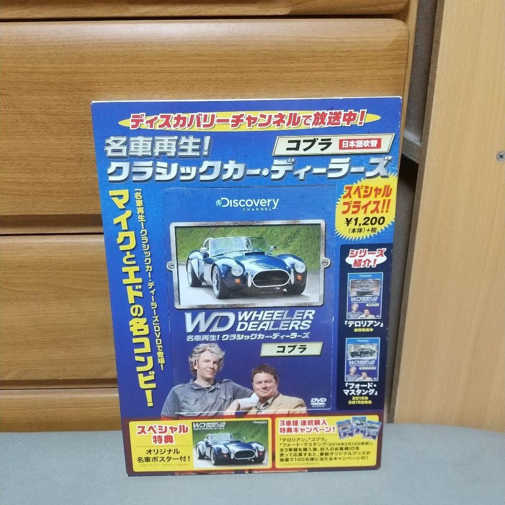Classic Car Dealers Cobra Model Kit with Disc and Poster  Excellent