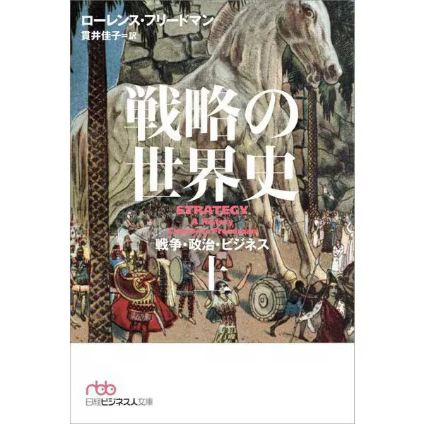 World History of Strategy Part 1 War Politics Business Nikkei Japan