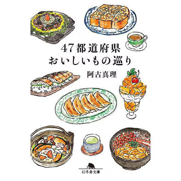 Gentosha Bunko Food Tour of 47 Prefectures Japan 2023 No.