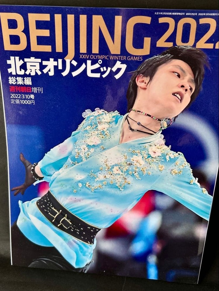Yuzuru Hanyu Cover Beijing 2022 Olympics Compilation Winter Sports Book