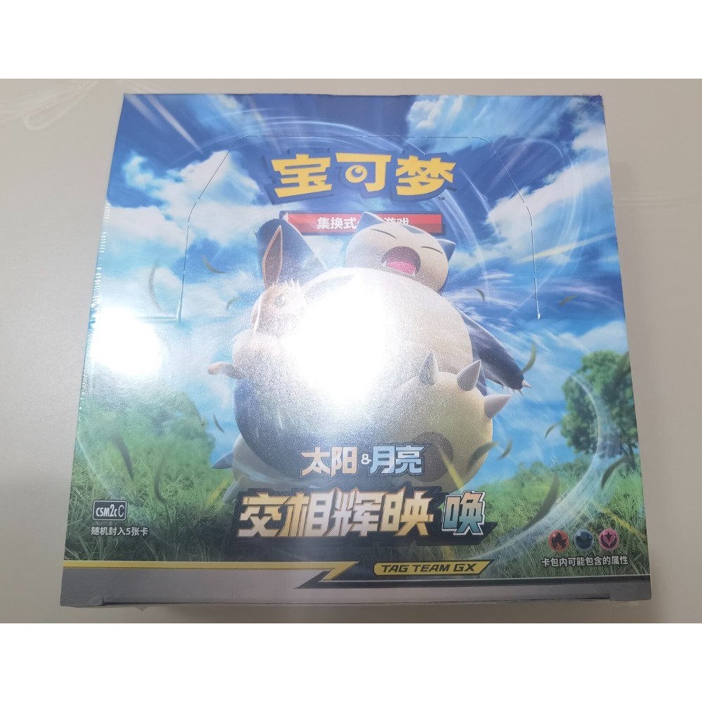 Pokemon Simplified Chinese Second Sun&Moon Expansion 
