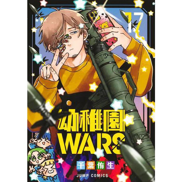 Kindergarten WARS 17 Manga Physical Printed Book Jump Comics Excellent Japan
