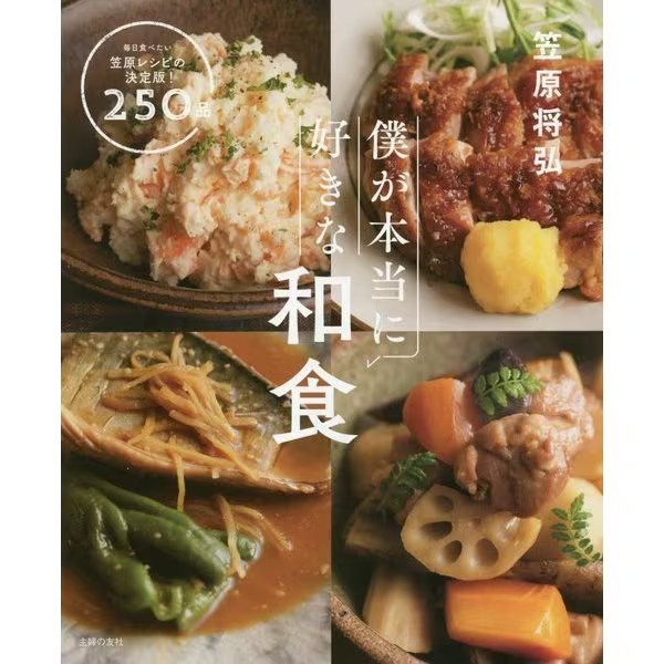 Japanese Food Recipes Kazahara 250 dishes Tankobon Japan