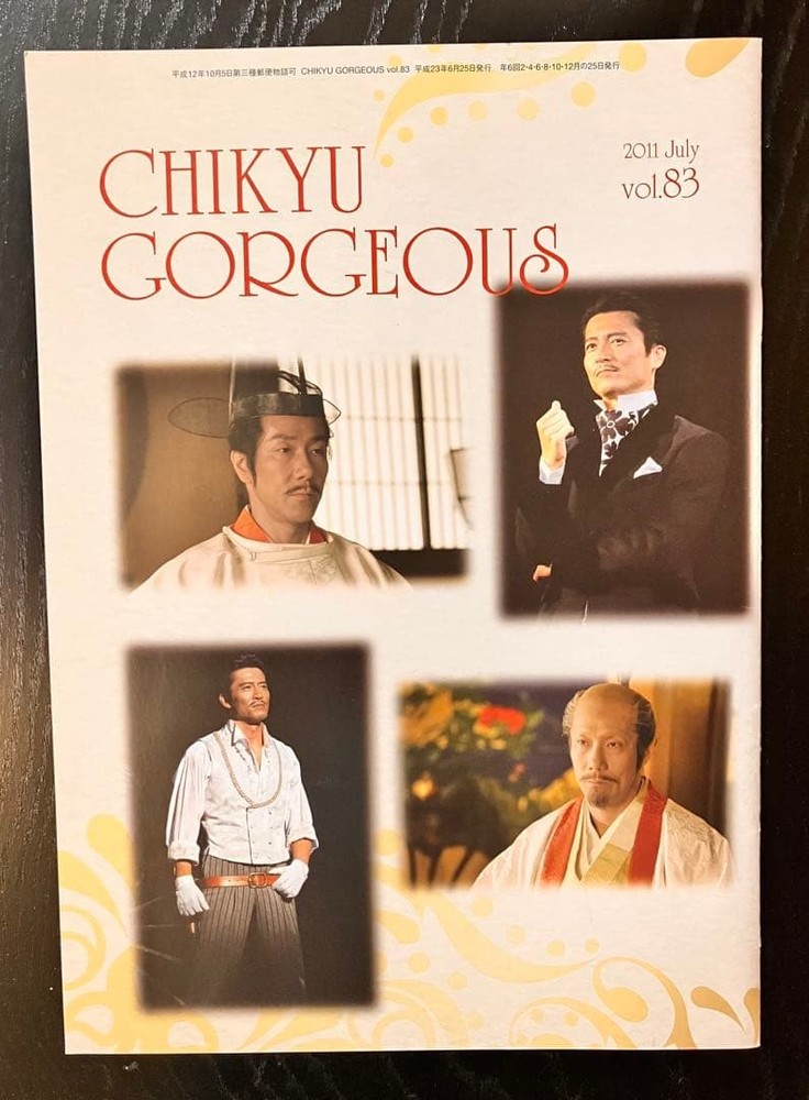 Earth GORGEOUS sletter Vol.83 July 2011