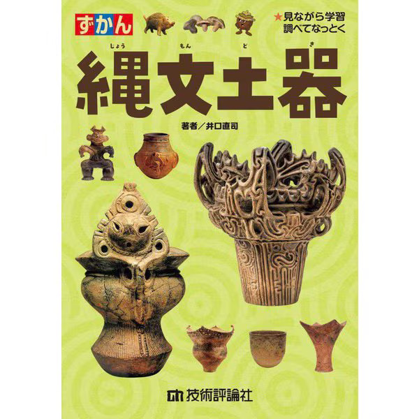 Jomon Pottery Encyclopedia 2023 No. Japan Ceramic Art Japan