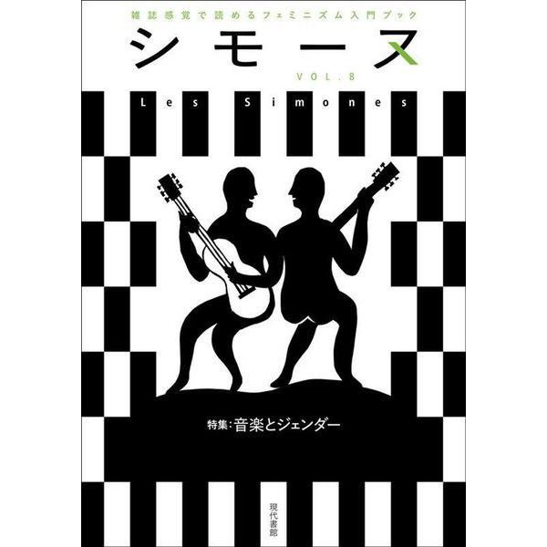 Simone Vol.8 Music & Gender Tankobon 2019 Japanese Collectible Japan