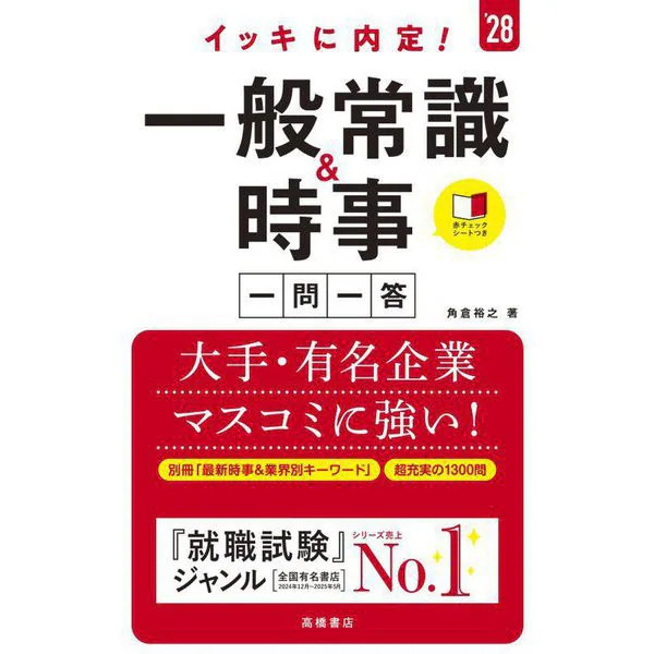 Job Offer Instantly Q&A 2028 Tankobon Knowledge & Current Affairs Japan