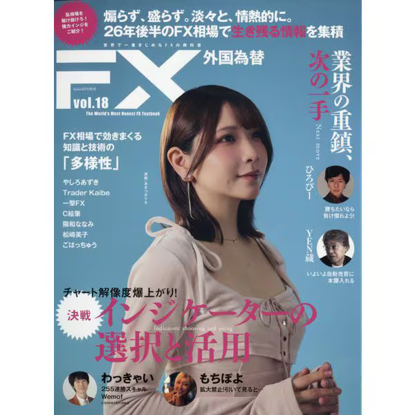 Foreign Exchange Magazine Vol 18 May 2026 Japan Import Excellent