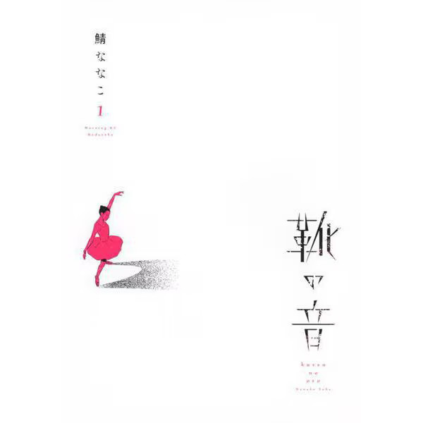The sound of shoes comic manga Japan Import Very Good
