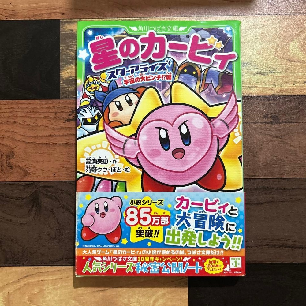 Kirby Dream Land Star Allies A Big Crisis in the Universe Comic Book 680yen