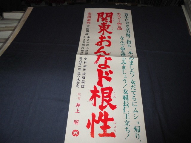 60 Daiei Titles Speed KanOnnDokonjo Michiyo Yasuda BKirInoue V4
